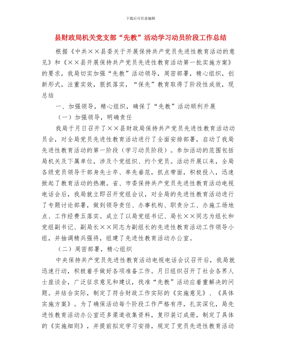 县财政局年终总结与县财政局机关党支部“先教”活动学习动员阶段工作总结汇编_第3页
