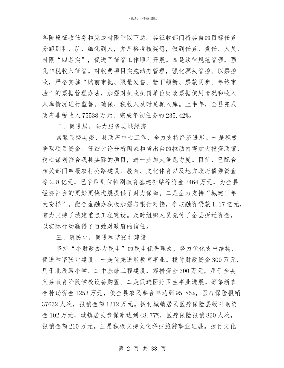 县财政局开展服务经济建设半年工作总结与县财政局某年上半年工作总结汇编_第2页