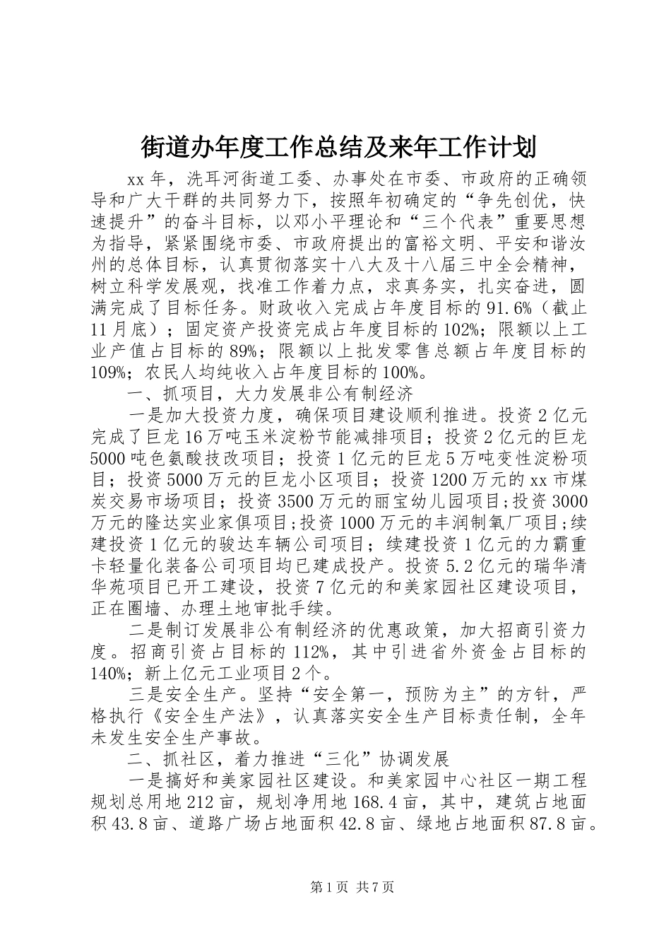 街道办年度工作总结及来年工作计划 _第1页
