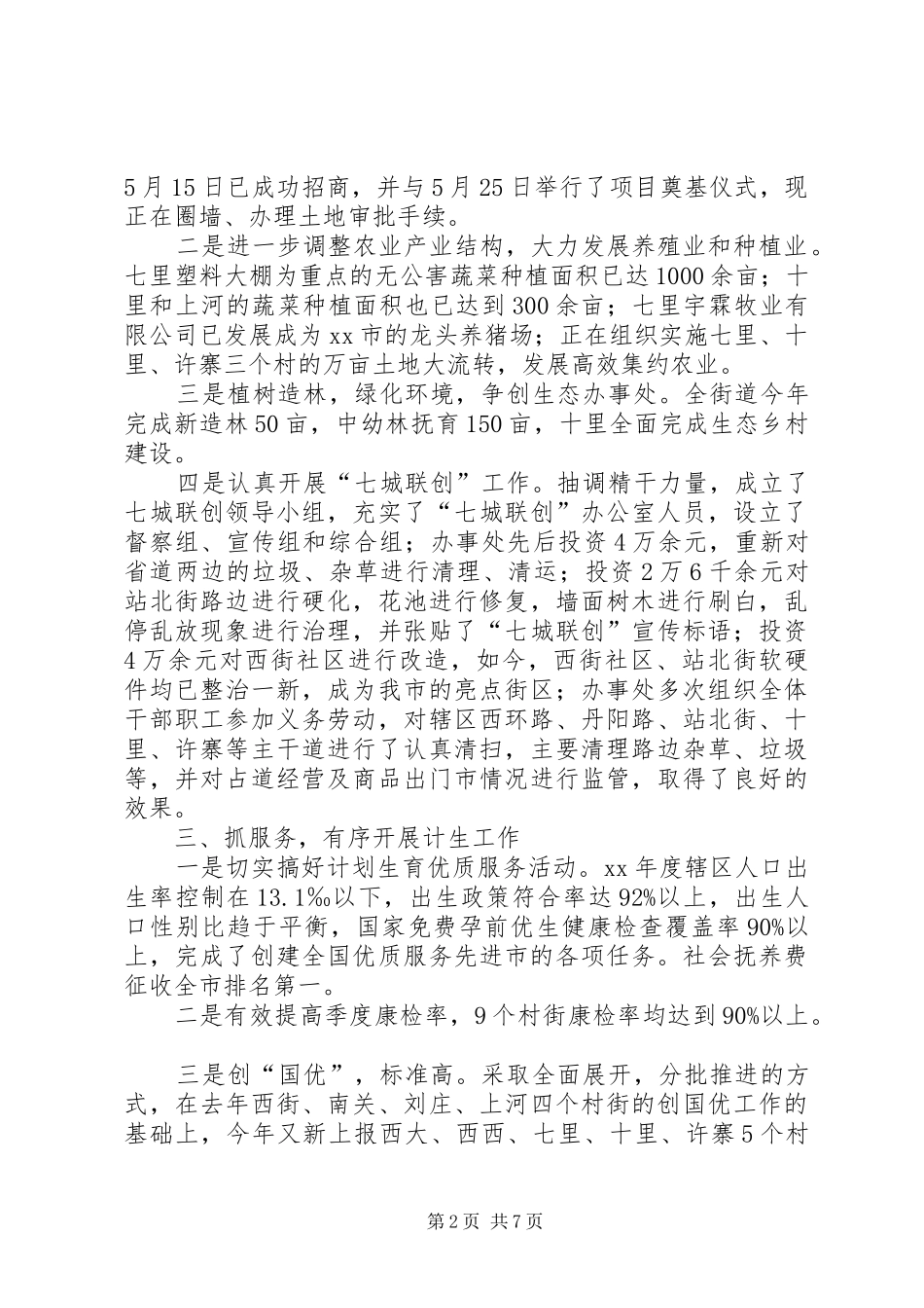 街道办年度工作总结及来年工作计划 _第2页