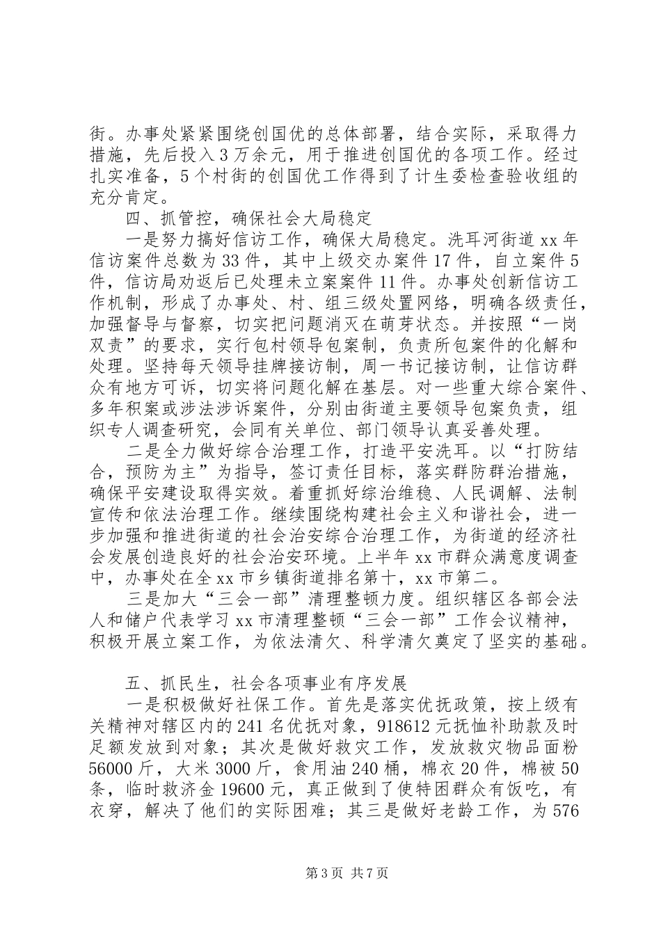 街道办年度工作总结及来年工作计划 _第3页