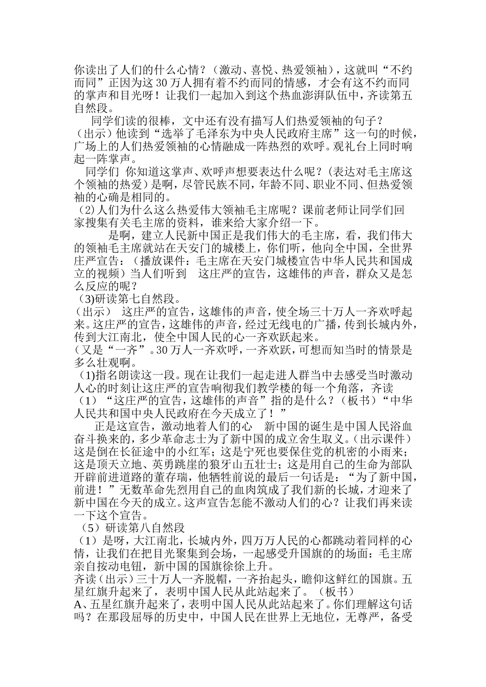 开国大典教学设计_第2页