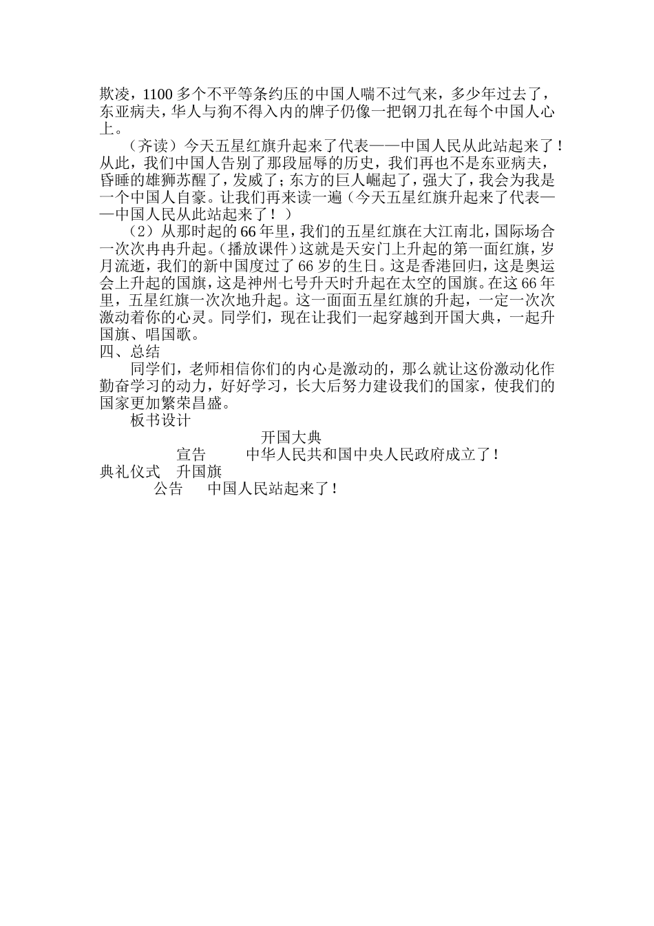 开国大典教学设计_第3页