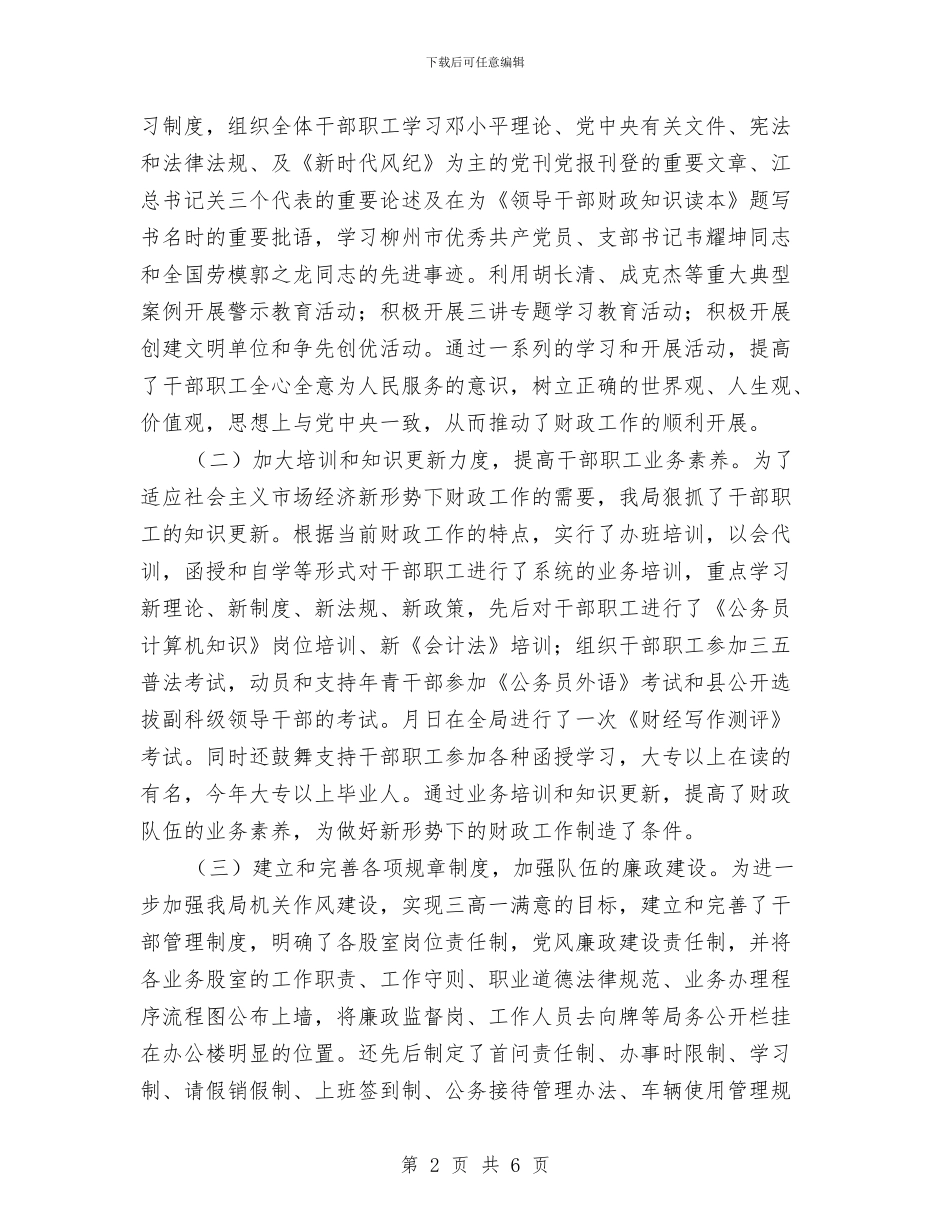 县财政局年度工作总结与县财政局机关党支部“先教”活动学习动员阶段工作总结汇编_第2页