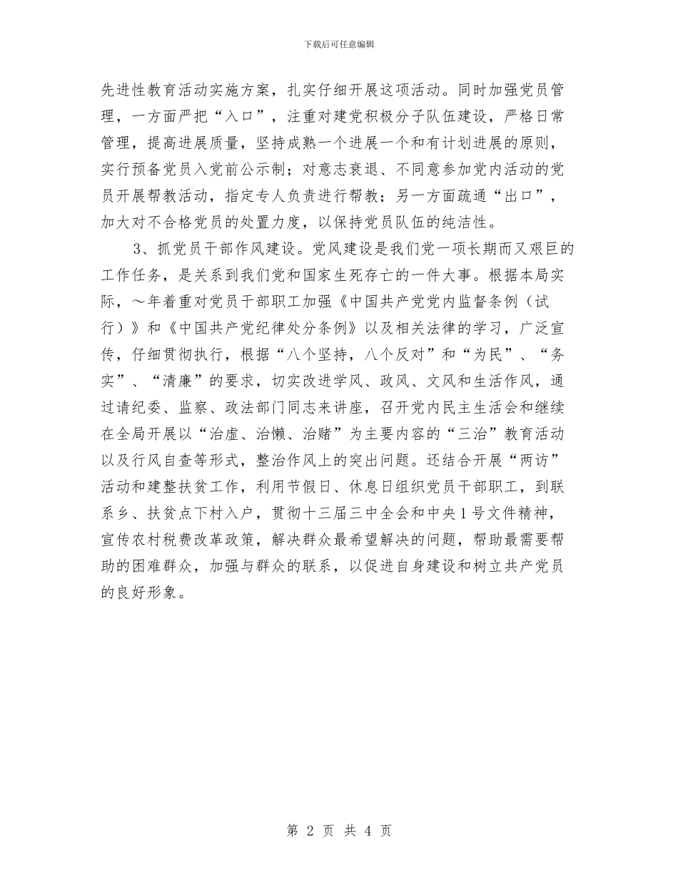 县财政局总支2024年工作计划与县财政局总支2024年工作计划选文汇编_第2页