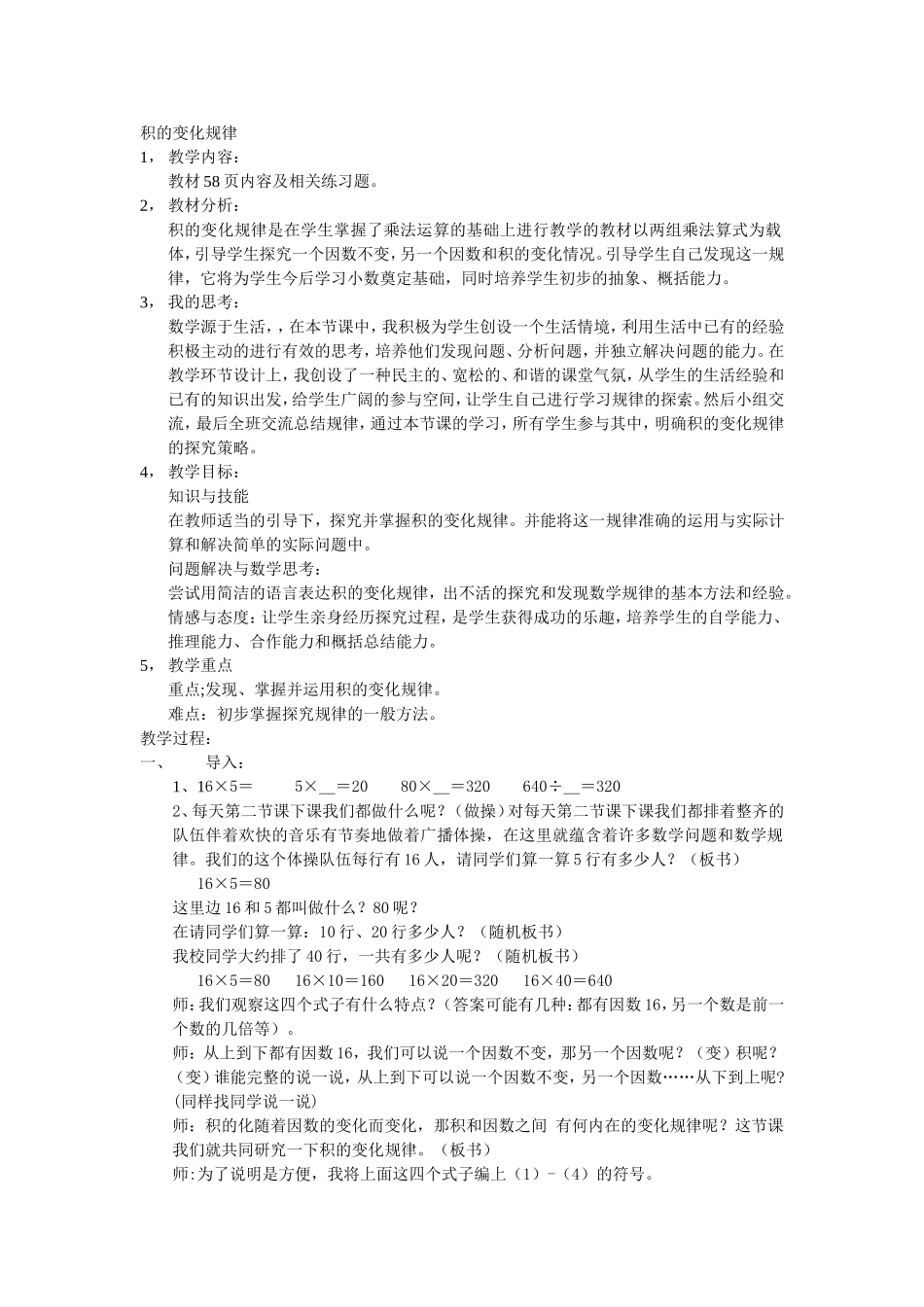 《积的变化规律》教案设计_第1页