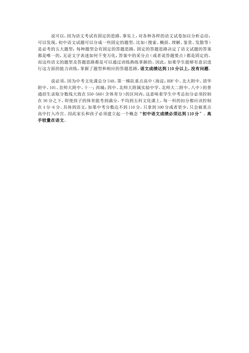 语文学习的重要性_第2页