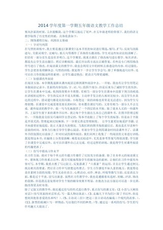 2014学年度第一学期五年级语文教学工作总结