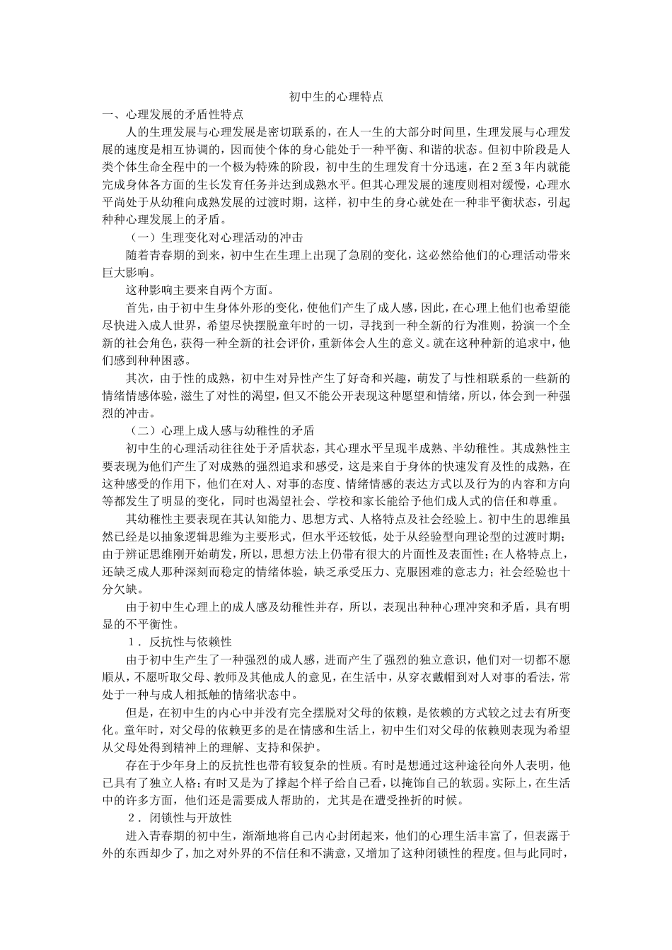 初中生心理特点_第1页