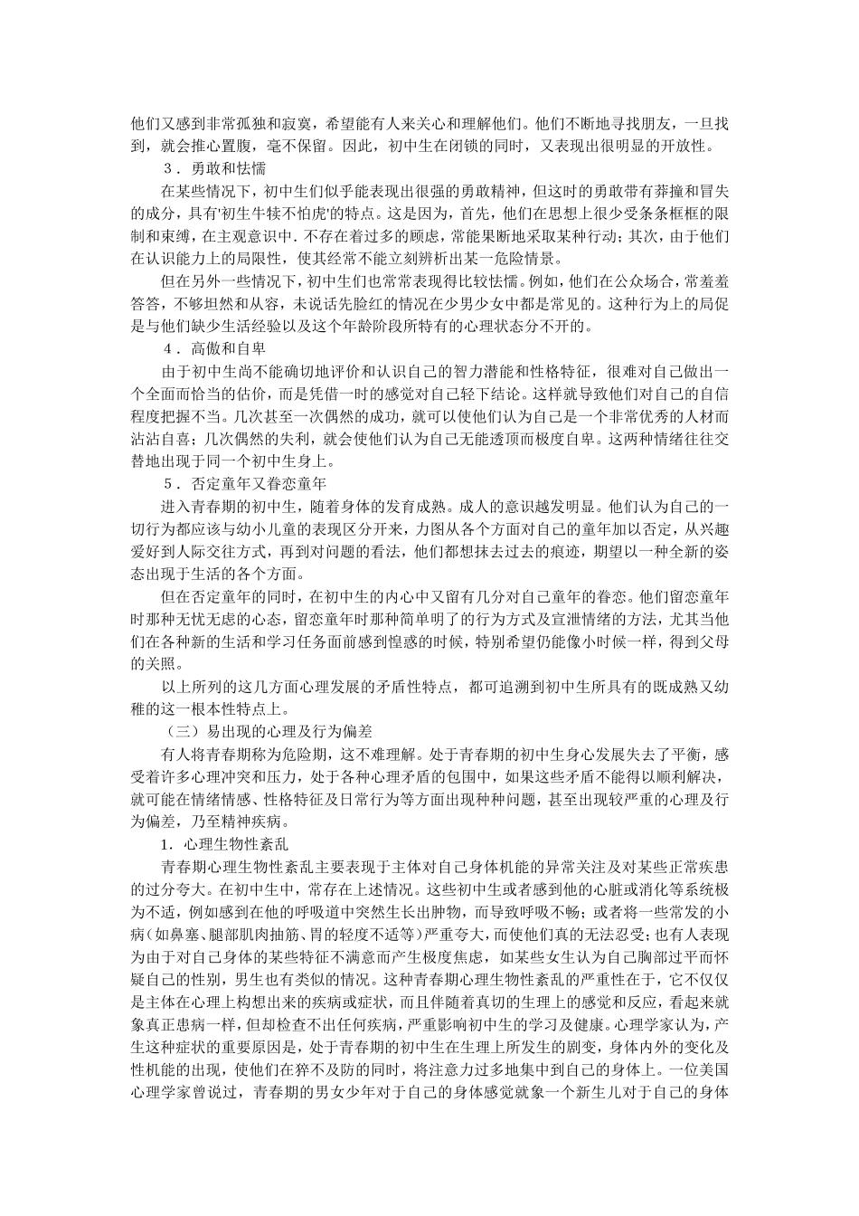 初中生心理特点_第2页