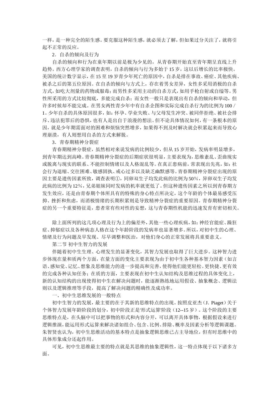 初中生心理特点_第3页