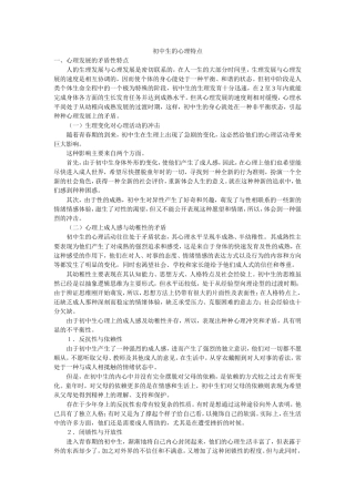 初中生心理特点