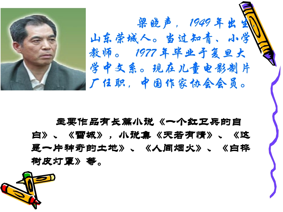 五上《18、慈母情深》_第2页