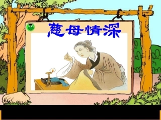 五上《18、慈母情深》