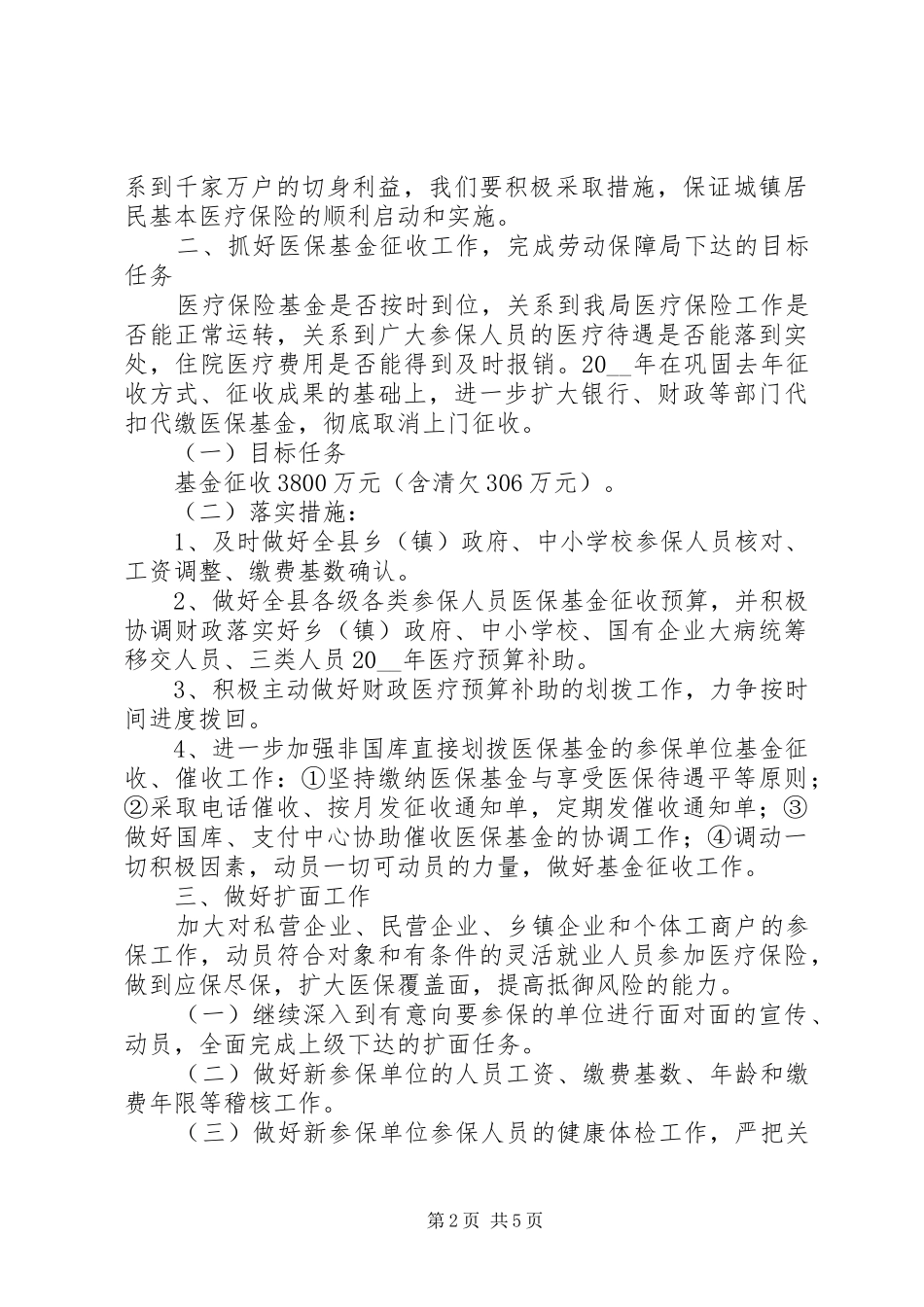 单位医保工作计划范文3篇_第2页