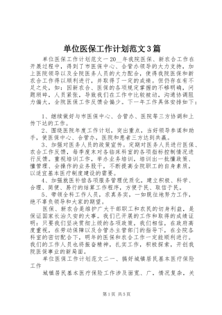 单位医保工作计划范文3篇