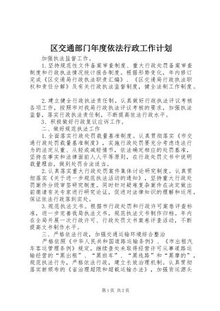 区交通部门年度依法行政工作计划 