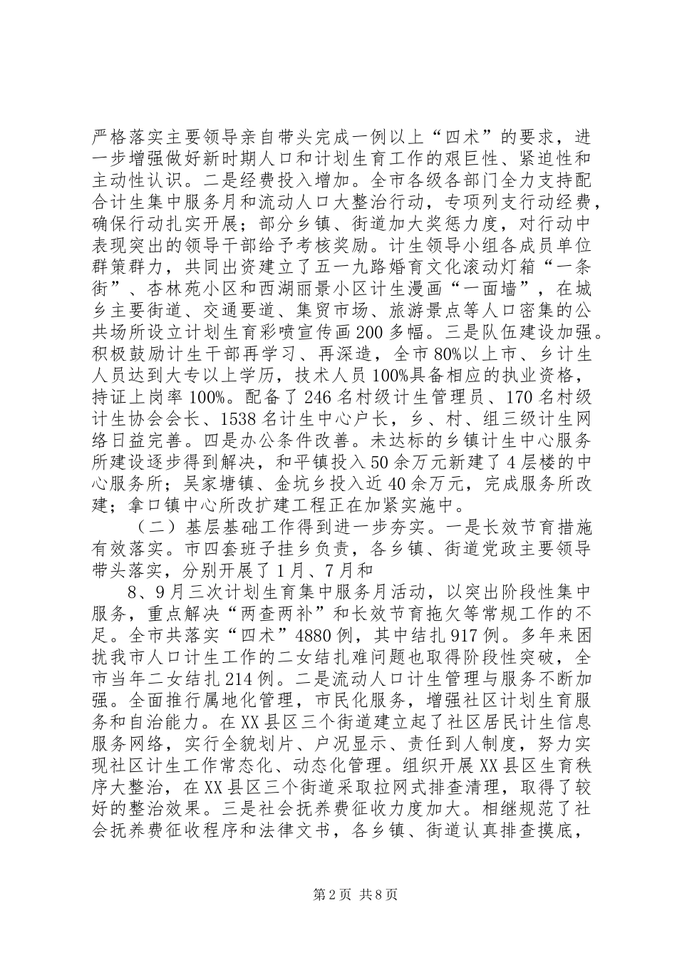 在全市人口和计划生育工作会议上的讲话  (2)_第2页