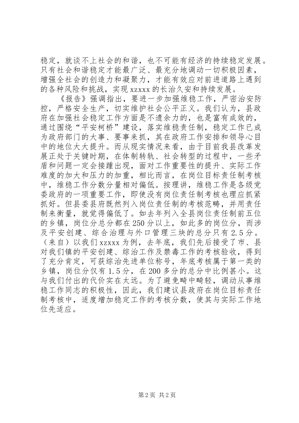 对县十一五规划报告的审议发言材料 _第2页