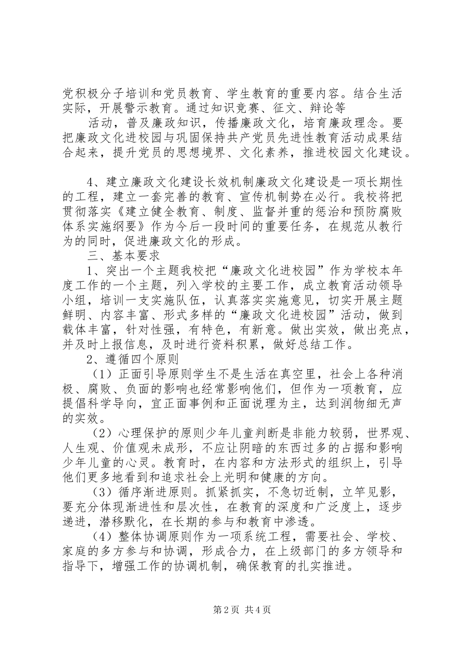 “廉政文化”进校园活动计划 _第2页