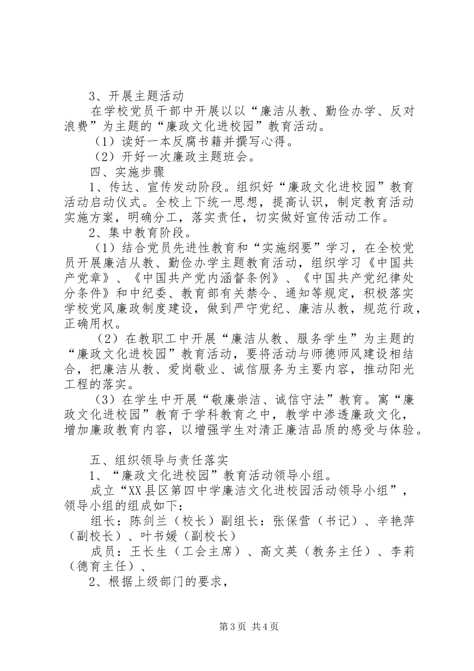 “廉政文化”进校园活动计划 _第3页