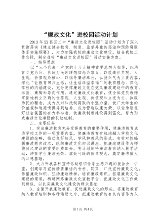 “廉政文化”进校园活动计划 
