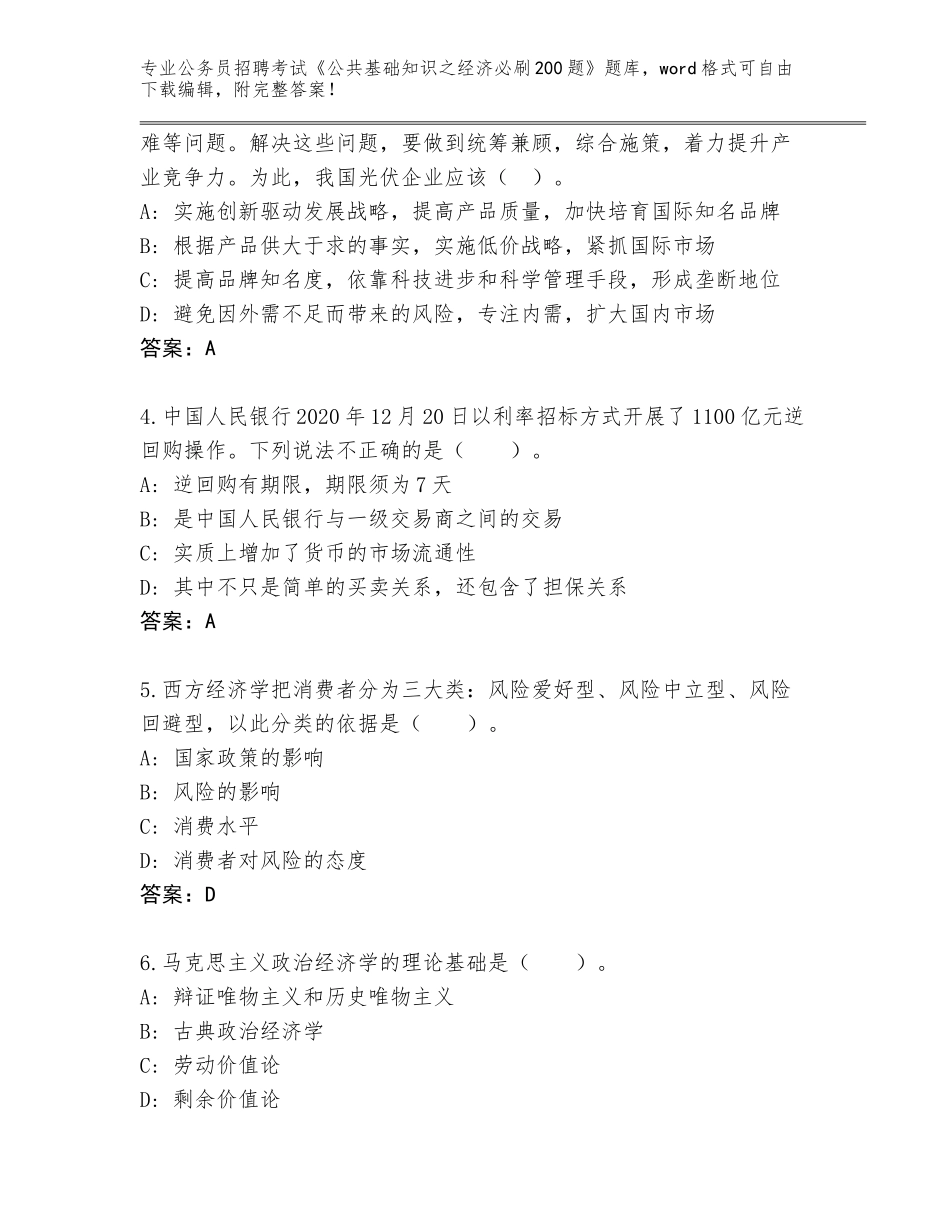 2024年甘肃省宁县公务员招聘考试《公共基础知识之经济必刷200题》题库（精练）_第2页