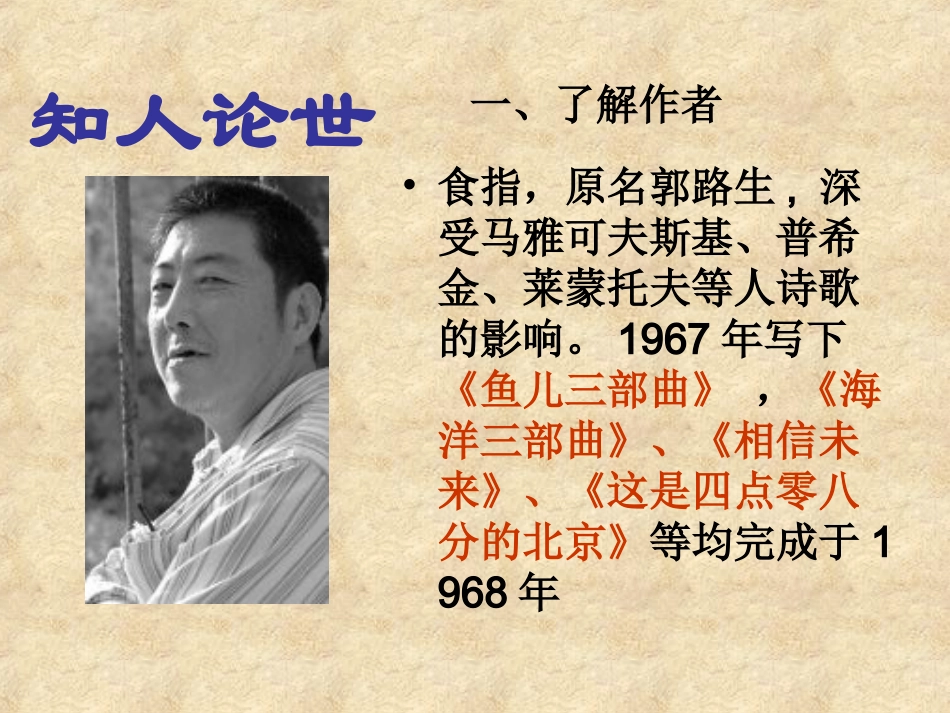 文本2《相信未来》课件2（苏教版必修1）_第2页