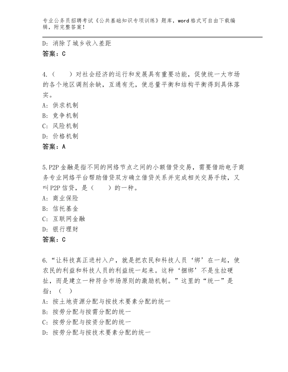 2024年湖北省潜江市公务员招聘考试《公共基础知识专项训练》题库含答案（基础题）_第2页
