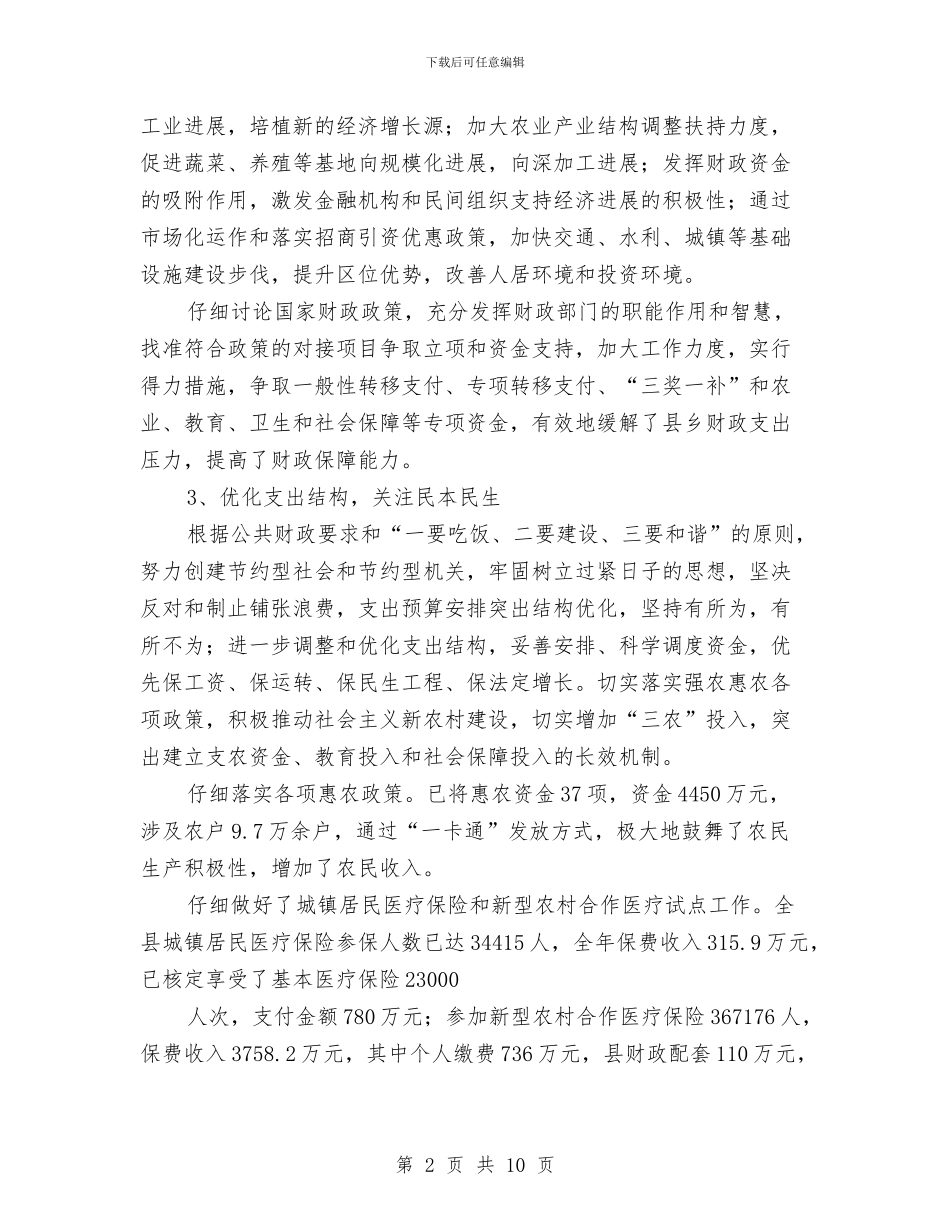 县财政局半年管理总结与县财政局司法上半年工作总结汇编_第2页