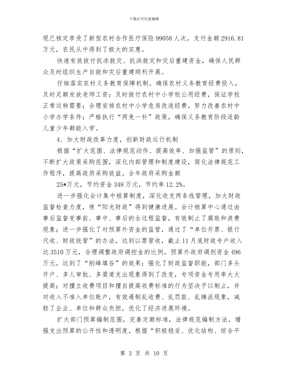 县财政局半年管理总结与县财政局司法上半年工作总结汇编_第3页