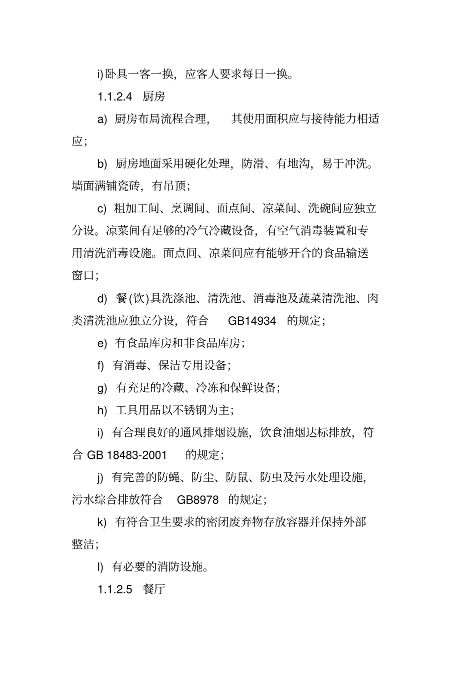 农家乐评选标准_第3页