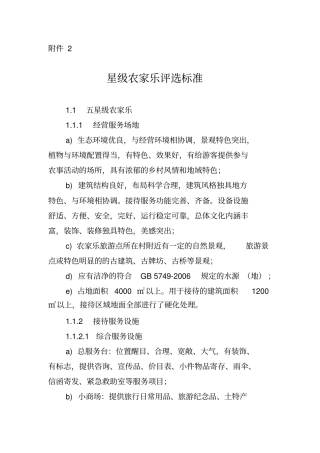 农家乐评选标准