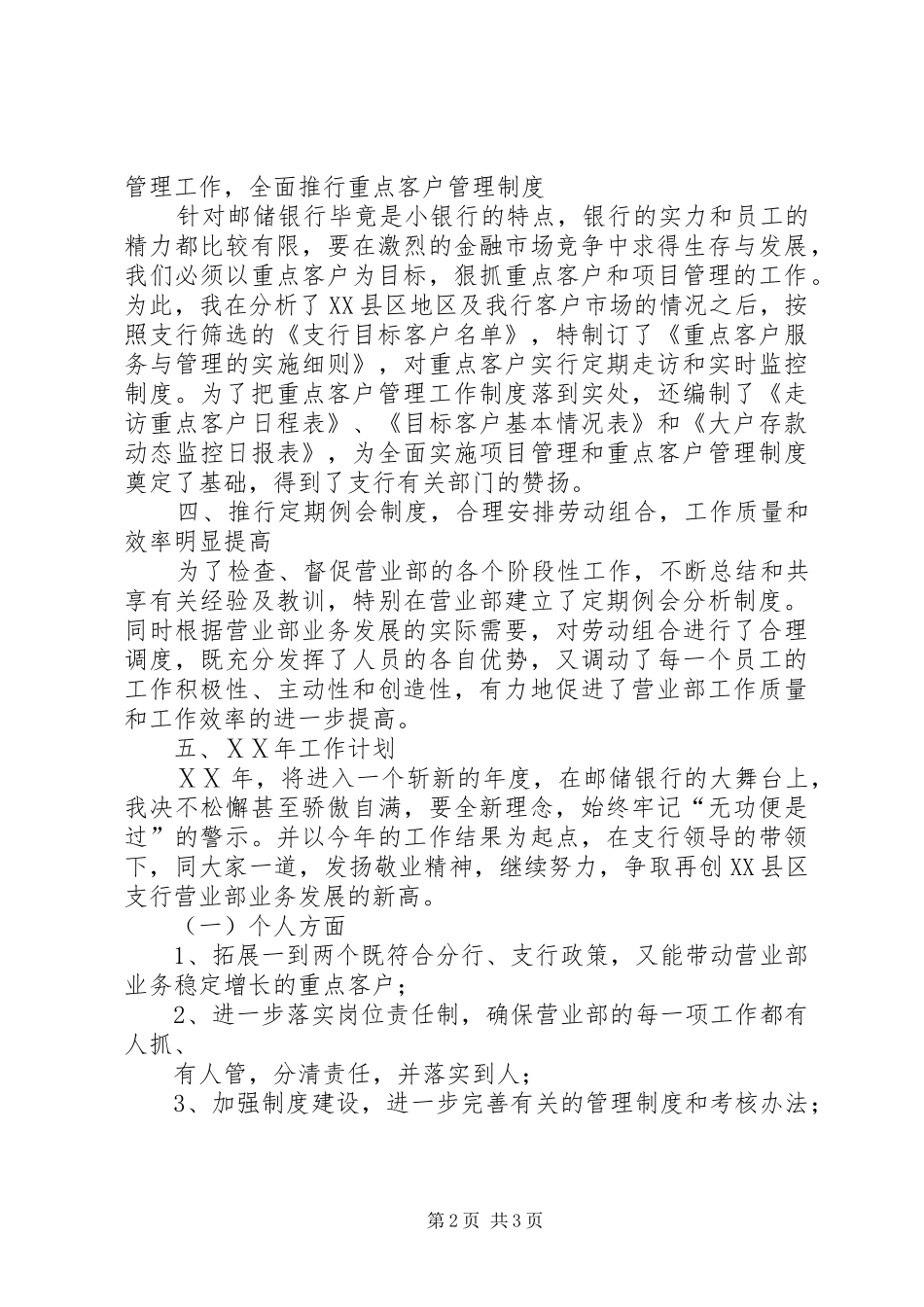 XX年度银行客户部工作总结暨明年工作计划 _第2页