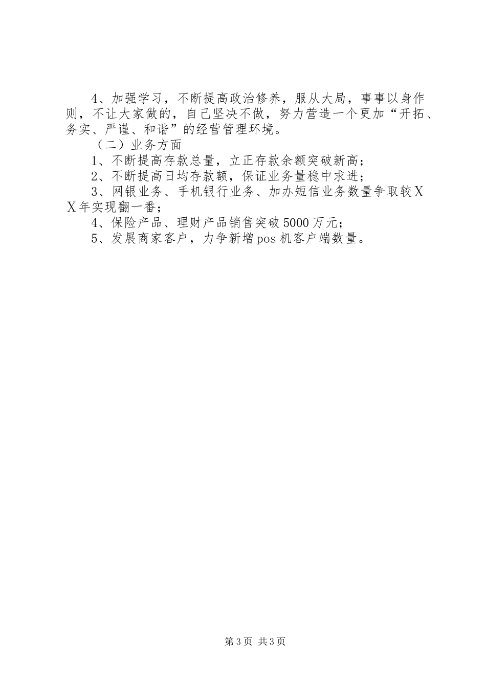 XX年度银行客户部工作总结暨明年工作计划 _第3页