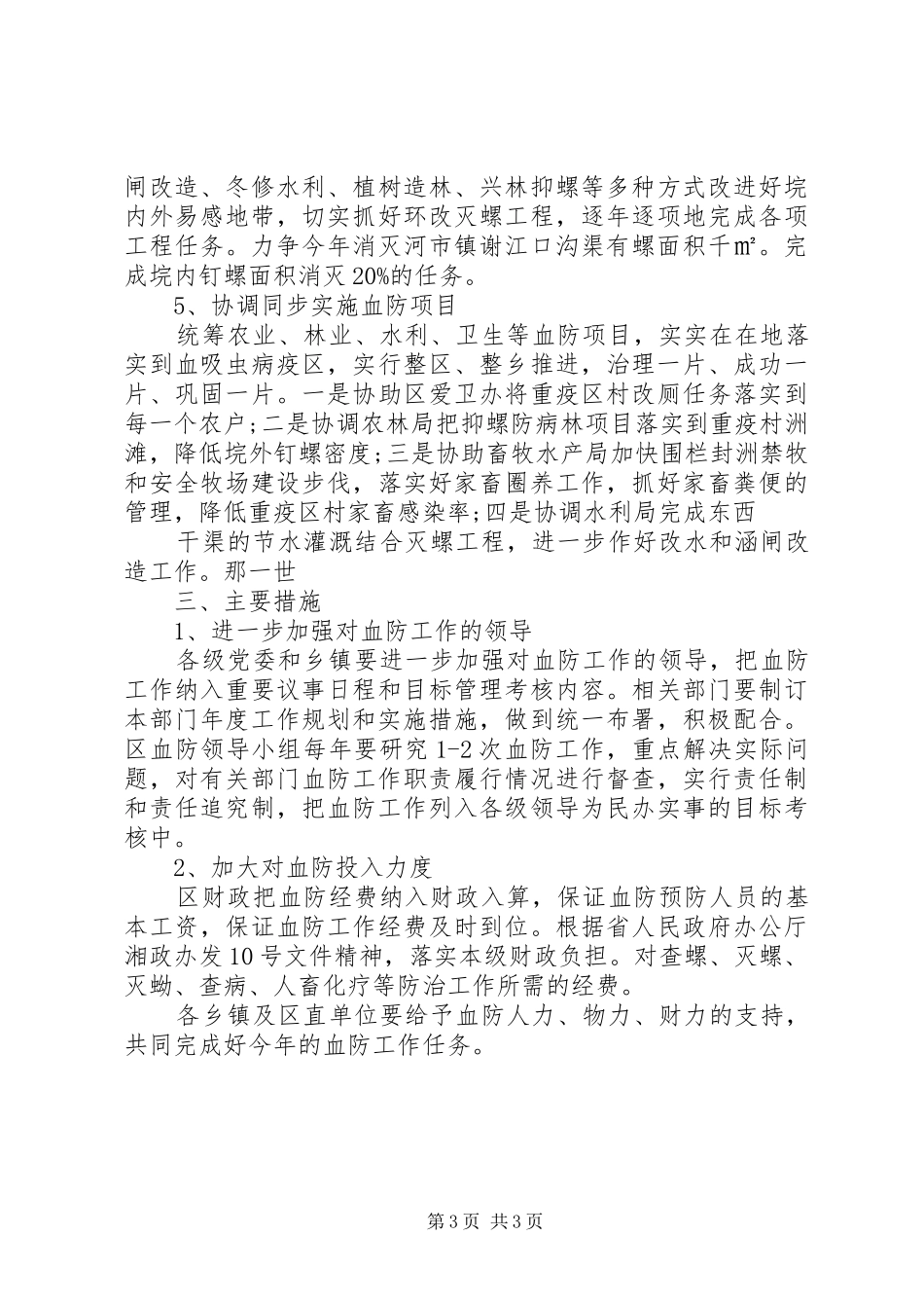经开区XX年度血防工作计划 _第3页
