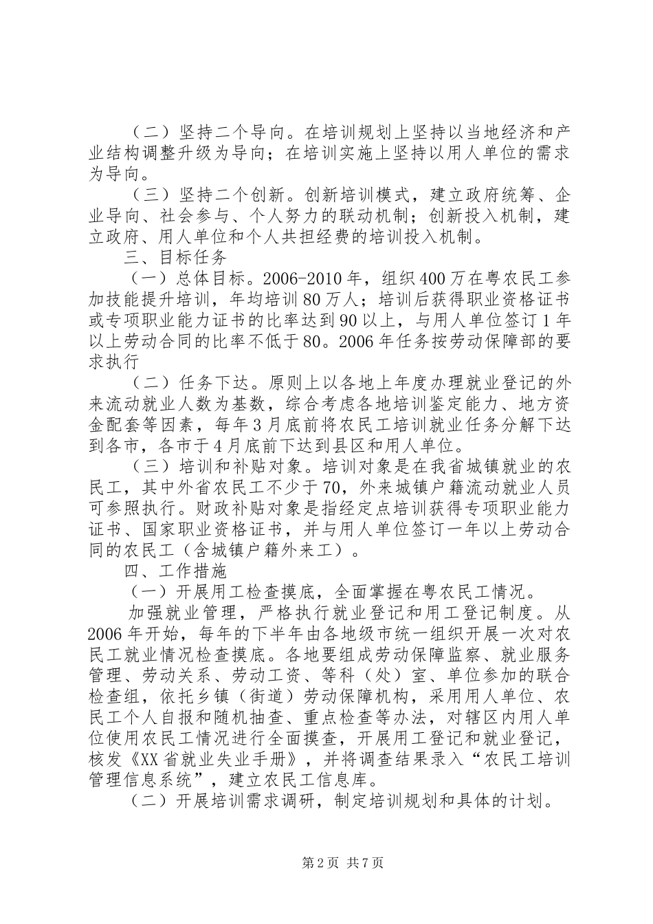 省农民工技能提升培训计划实施方案 _第2页