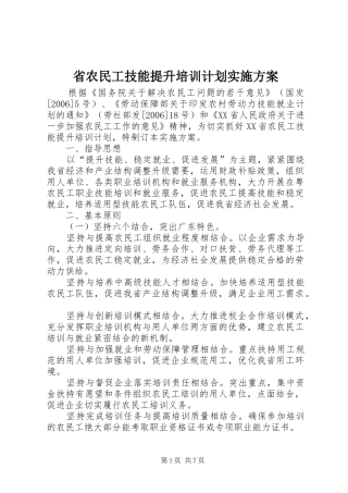 省农民工技能提升培训计划实施方案 