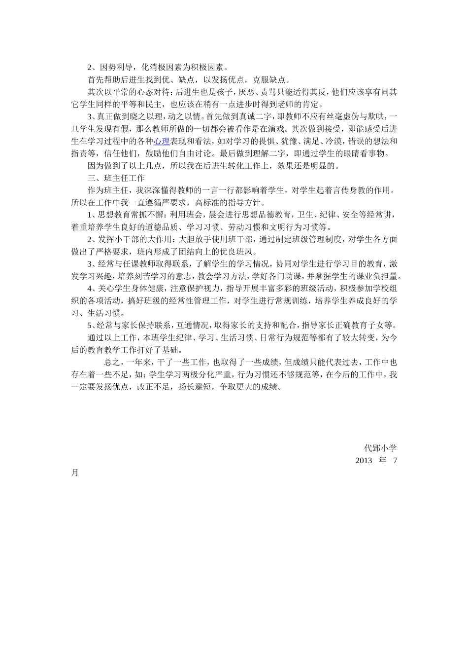 语文教学经验总结_第2页