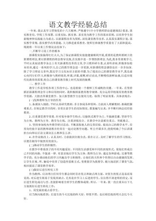 语文教学经验总结