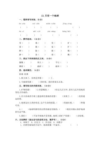 只有一个地球习题精选