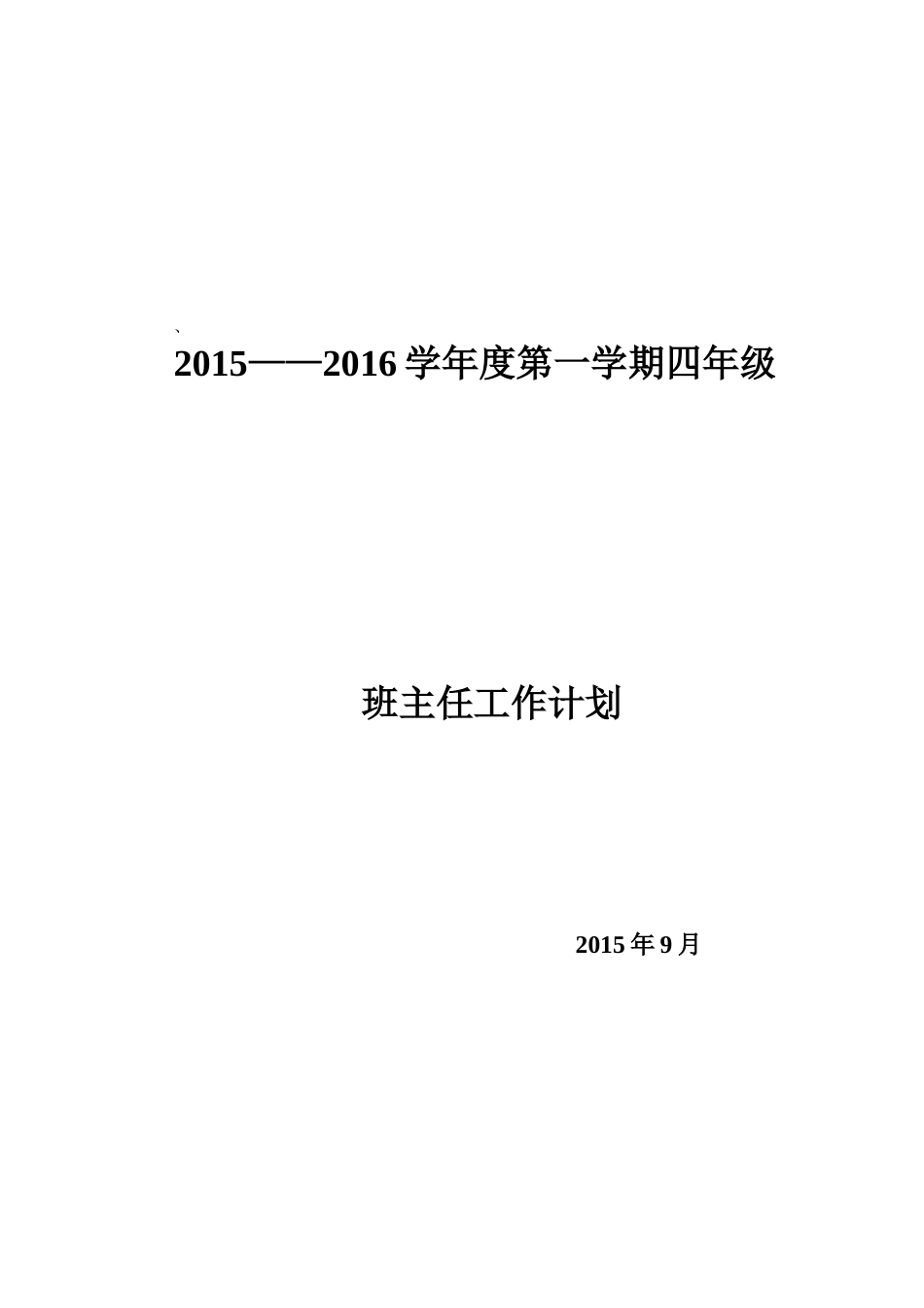 三年级班务工作计划_第3页