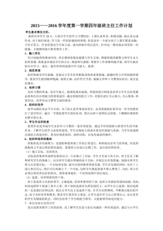 三年级班务工作计划