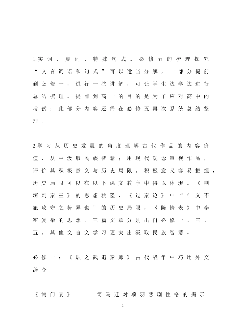 必修1—5文言文学习重点梳理_第2页