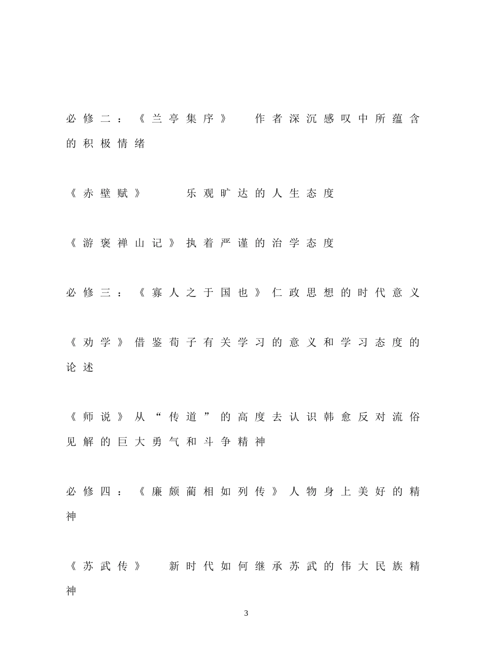必修1—5文言文学习重点梳理_第3页
