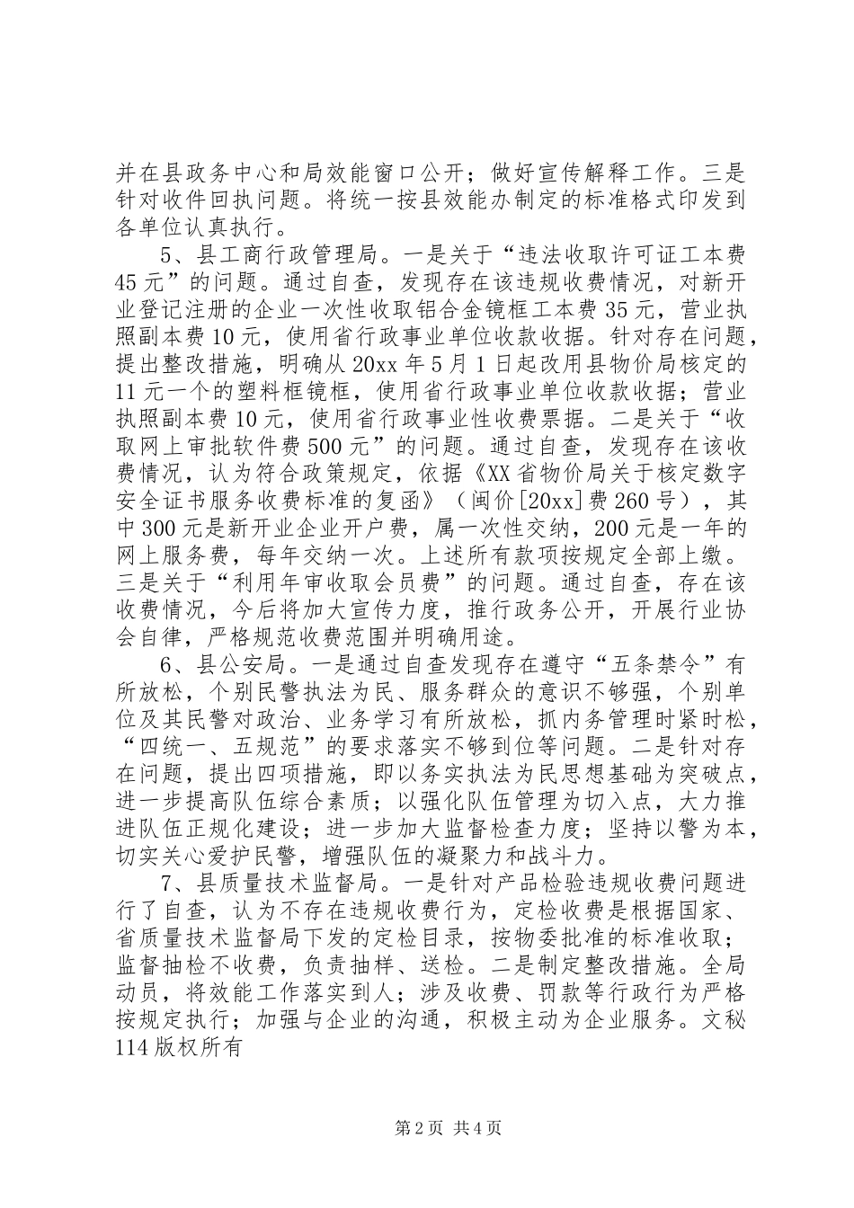 县发展计划局等十四个单位机关效能建设工作计划 _第2页