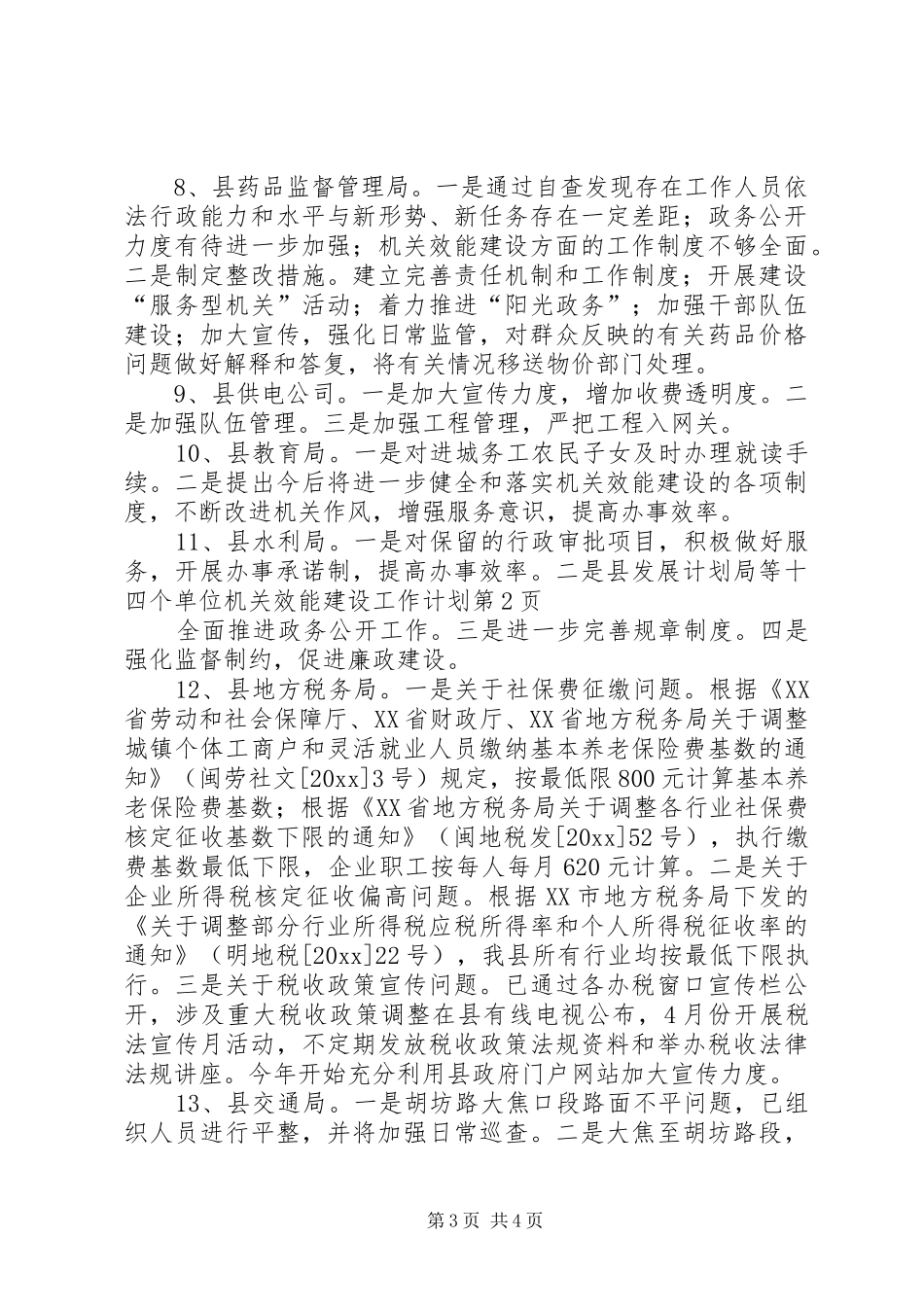 县发展计划局等十四个单位机关效能建设工作计划 _第3页
