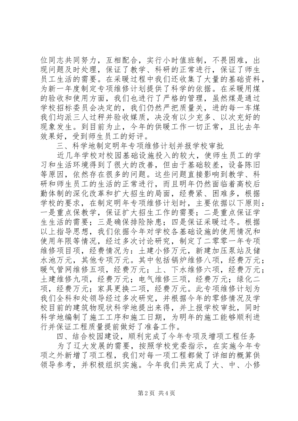 计划管理科工作总结 _第2页