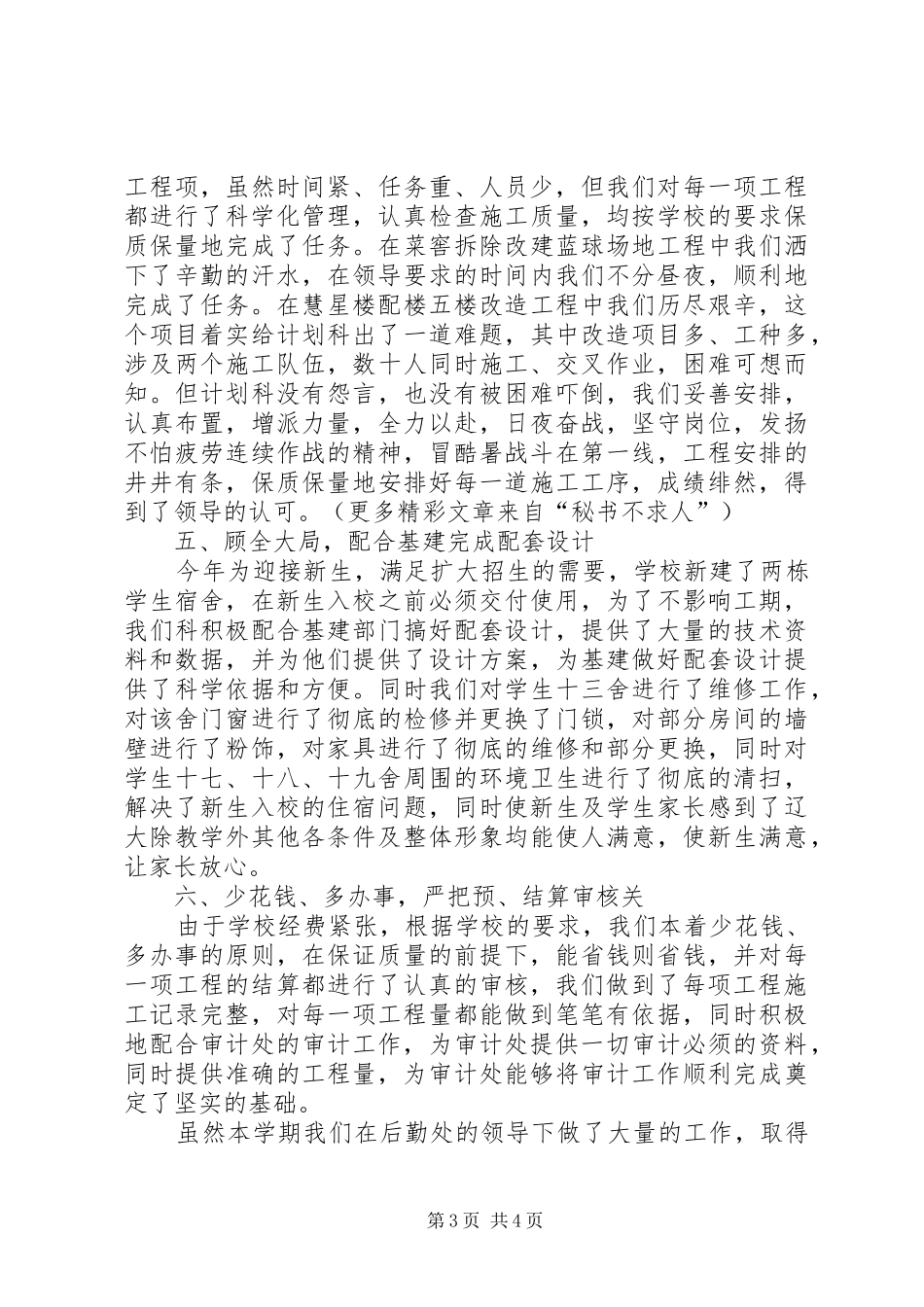 计划管理科工作总结 _第3页