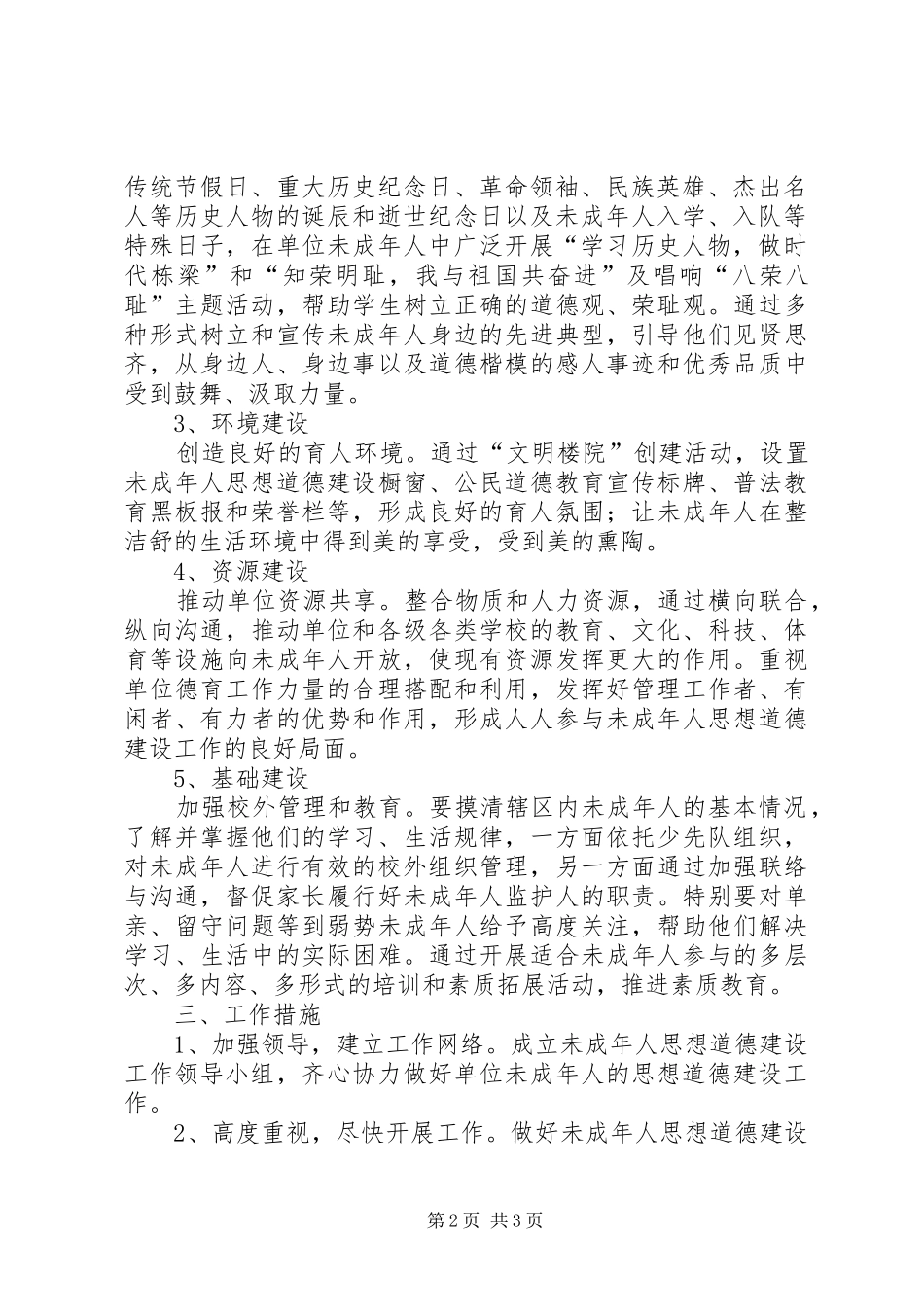 思想道德教育工作计划 _第2页